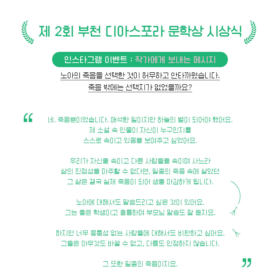 제2회 시상식 이모저모 : 작가와 만남